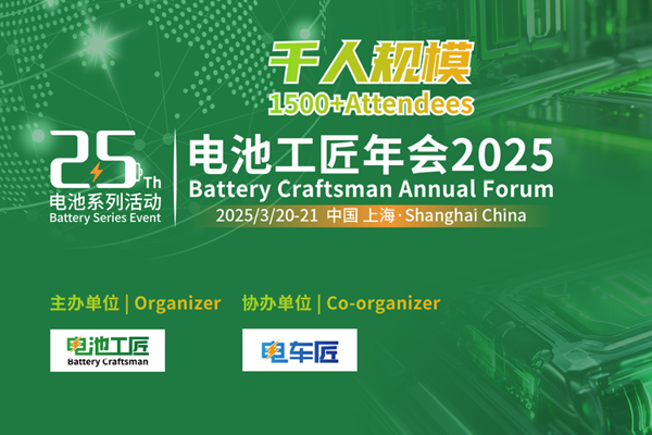The Battery Craftsman Annual Forum>
                        </div>
            <div class=